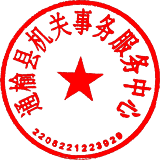 通榆县机关事务服务中心 签于 2024/09/10 15:48:17